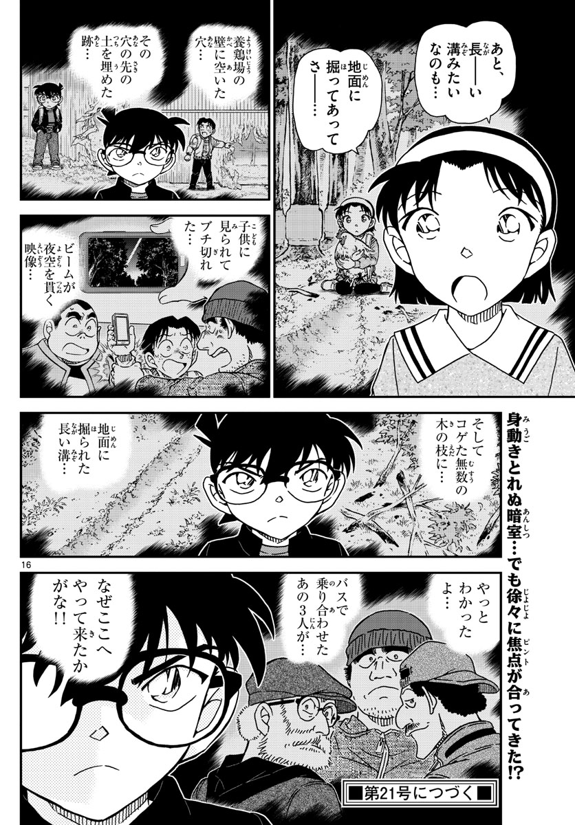 名探偵コナン 第1052話 - Page 17