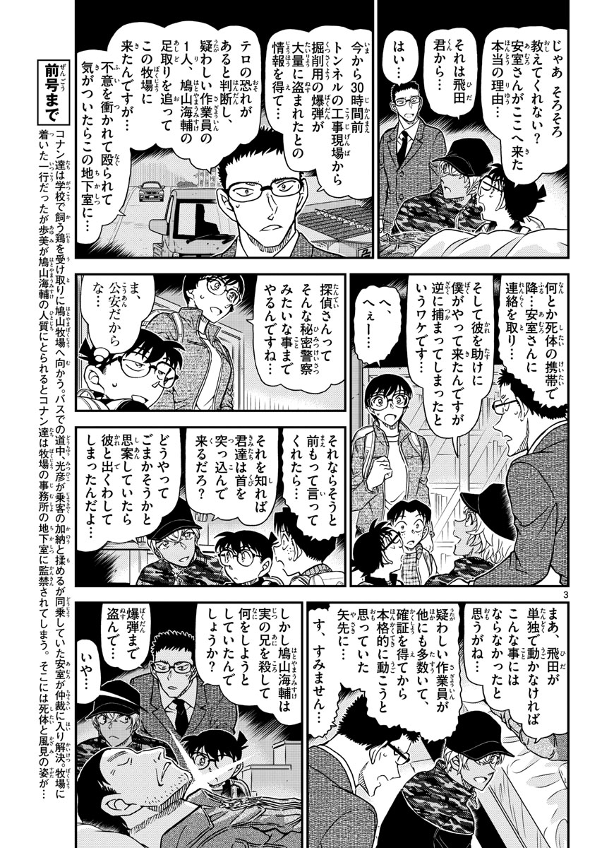 名探偵コナン 第1052話 - Page 4