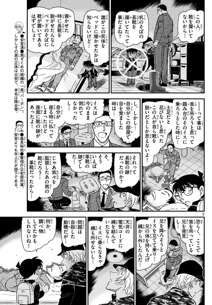 名探偵コナン 第1052話 - Page 6