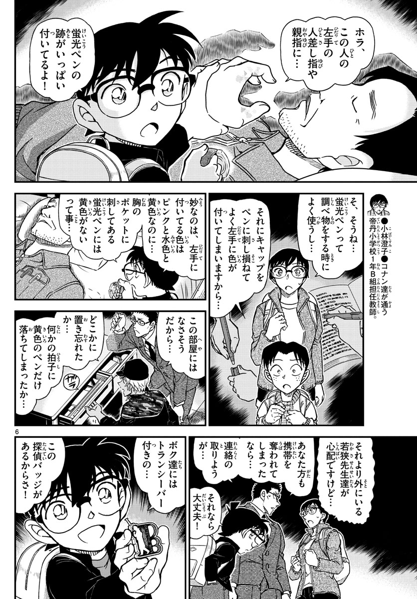 名探偵コナン 第1052話 - Page 7