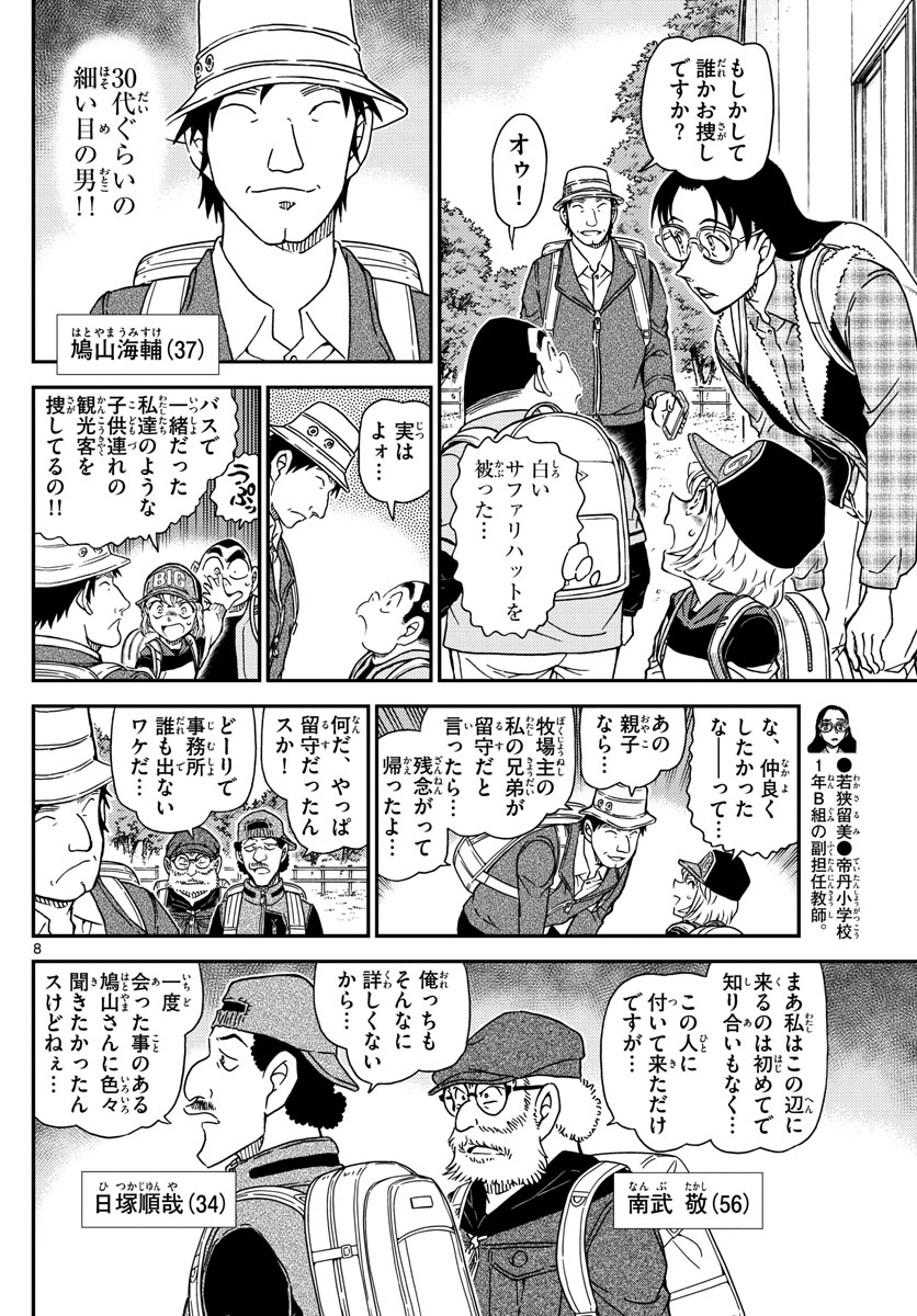 名探偵コナン 第1052話 - Page 9