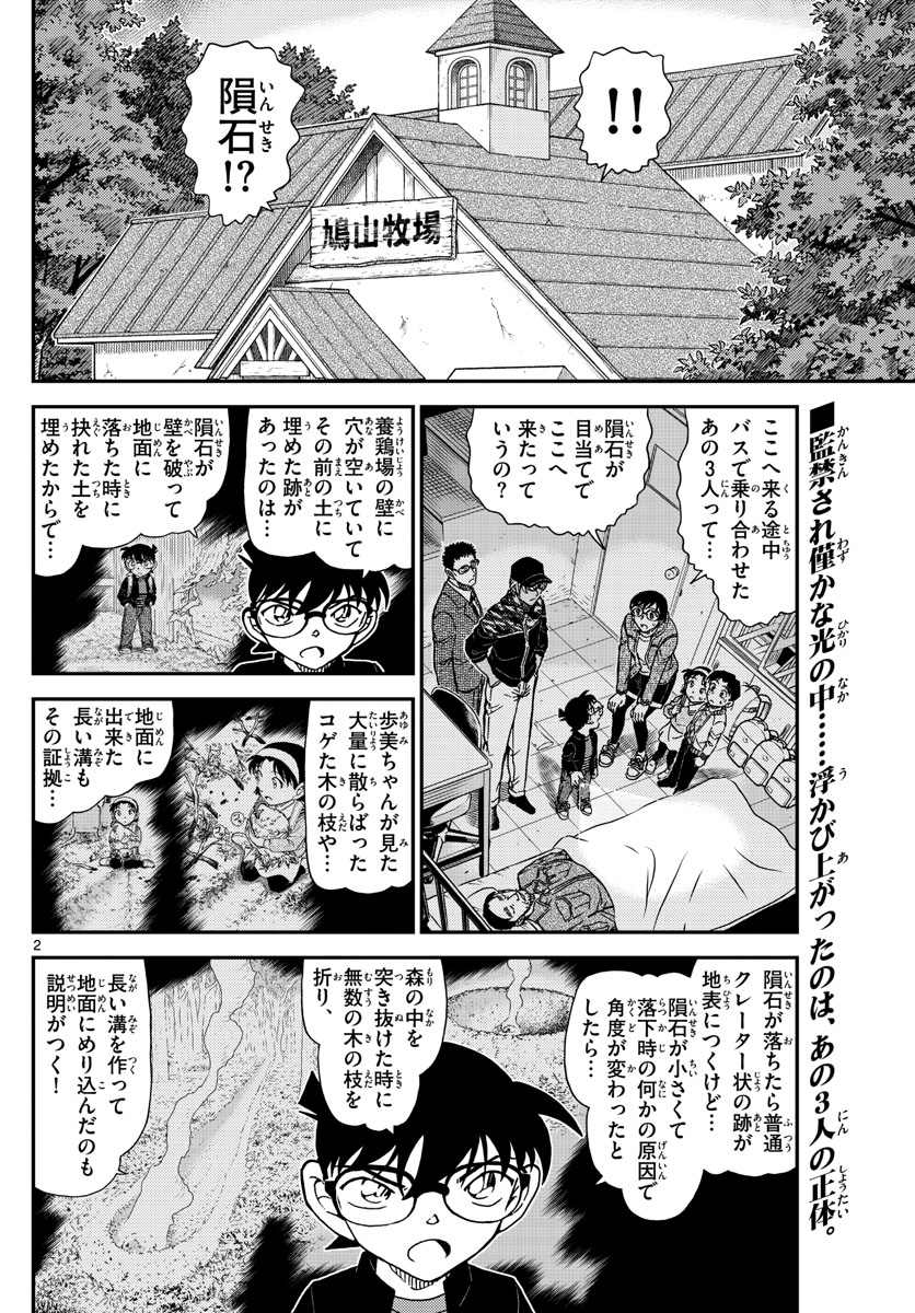 名探偵コナン 第1053話 - Page 2