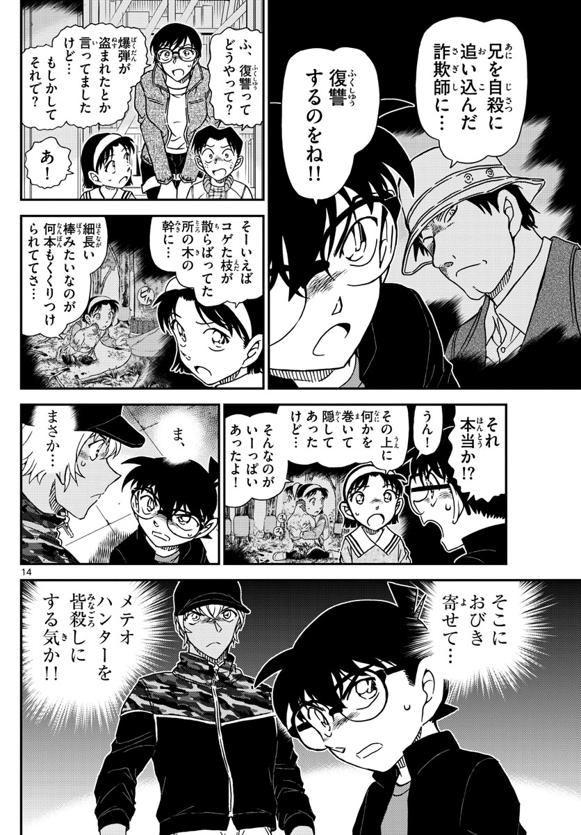 名探偵コナン 第1053話 - Page 14