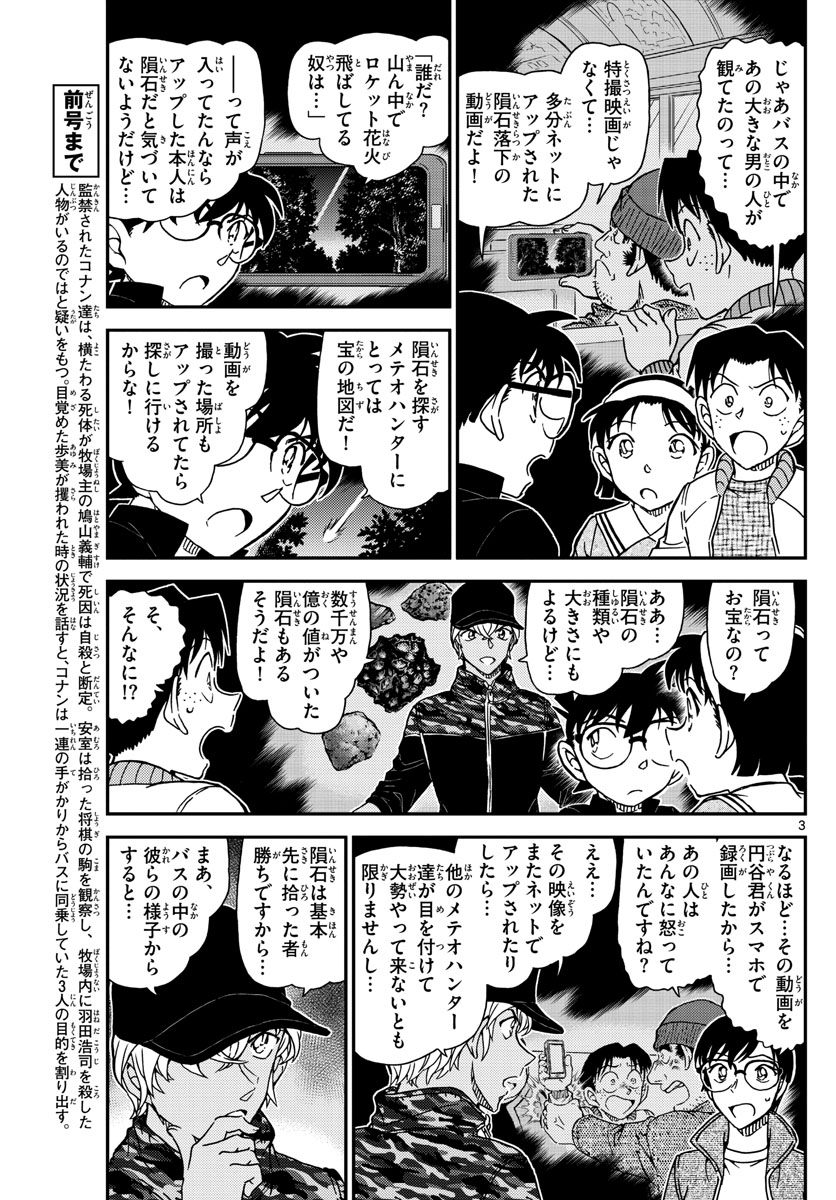 名探偵コナン 第1053話 - Page 3