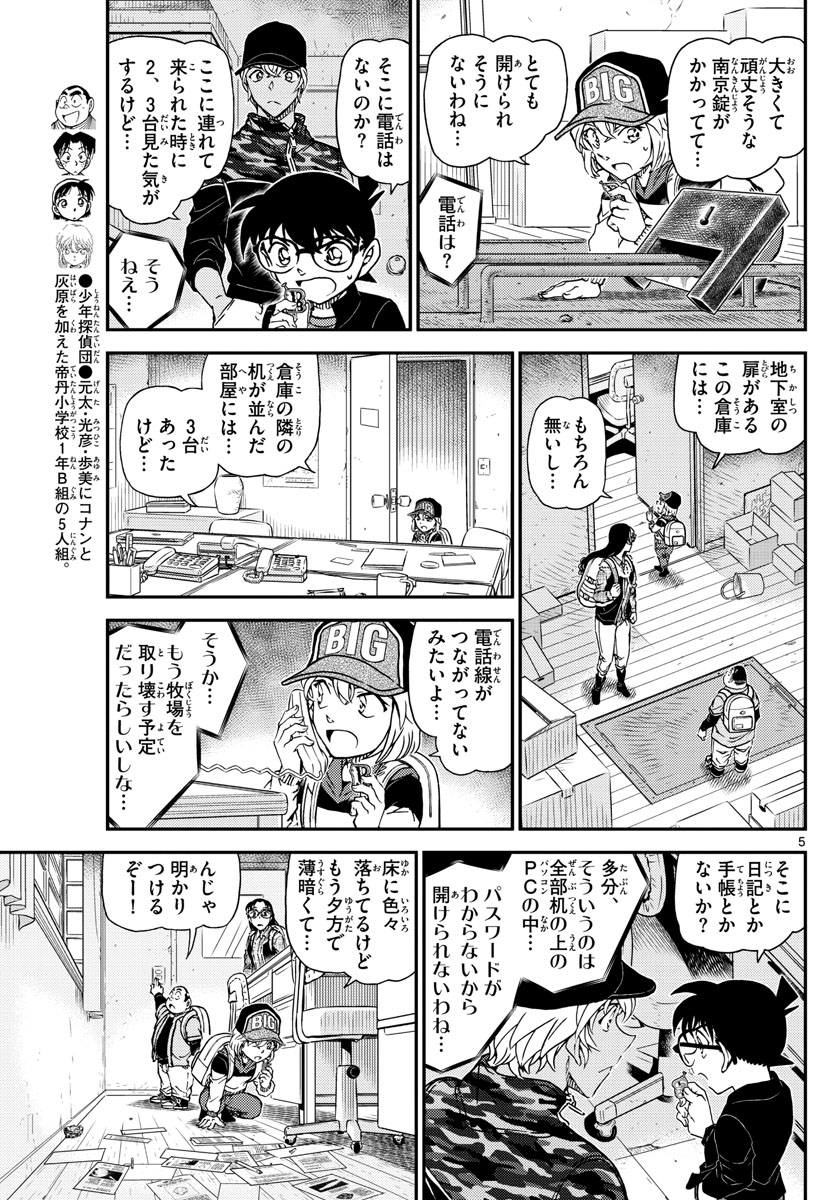 名探偵コナン 第1053話 - Page 5