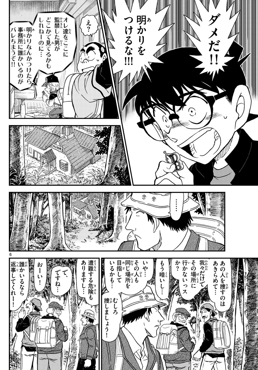 名探偵コナン 第1053話 - Page 6