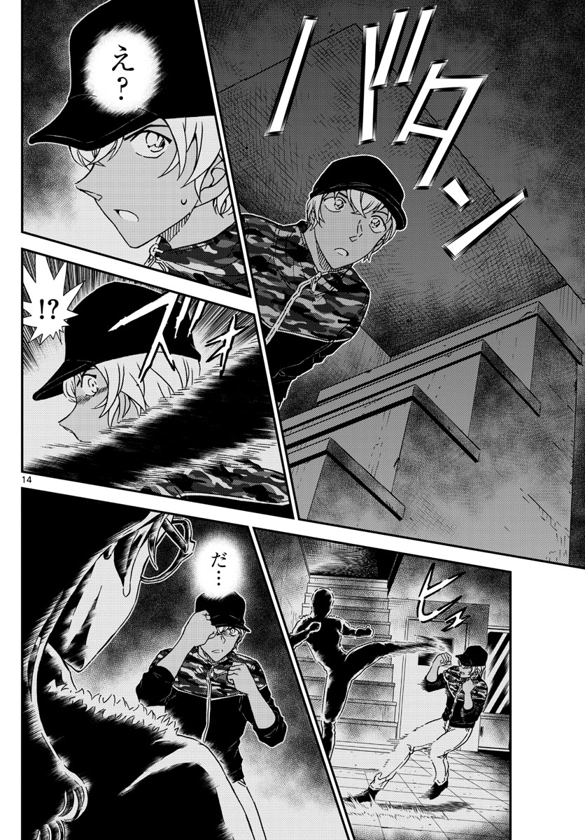 名探偵コナン 第1054話 - Page 15