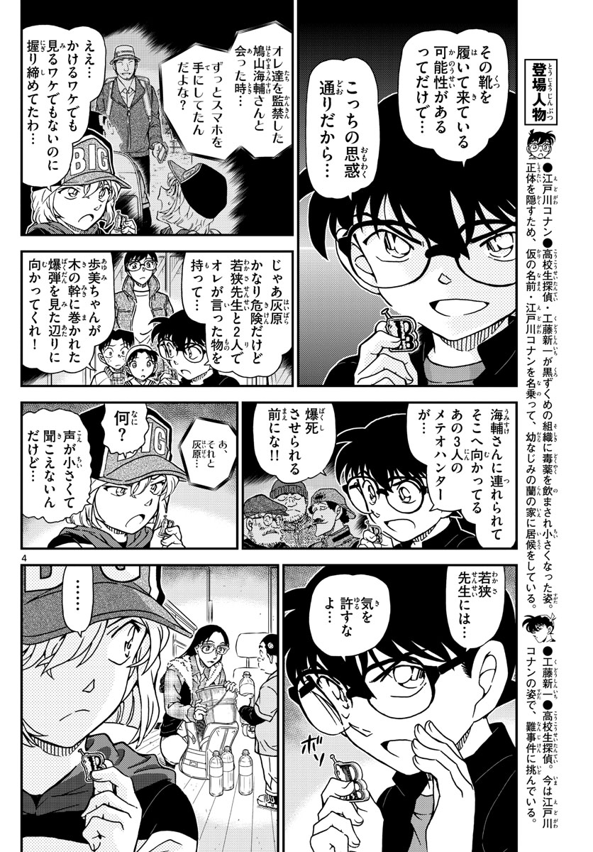 名探偵コナン 第1054話 - Page 5