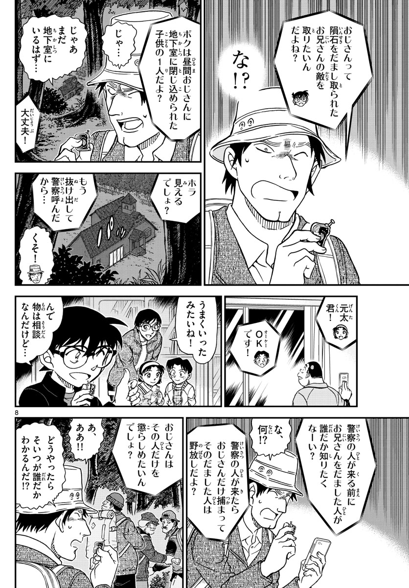 名探偵コナン 第1054話 - Page 9