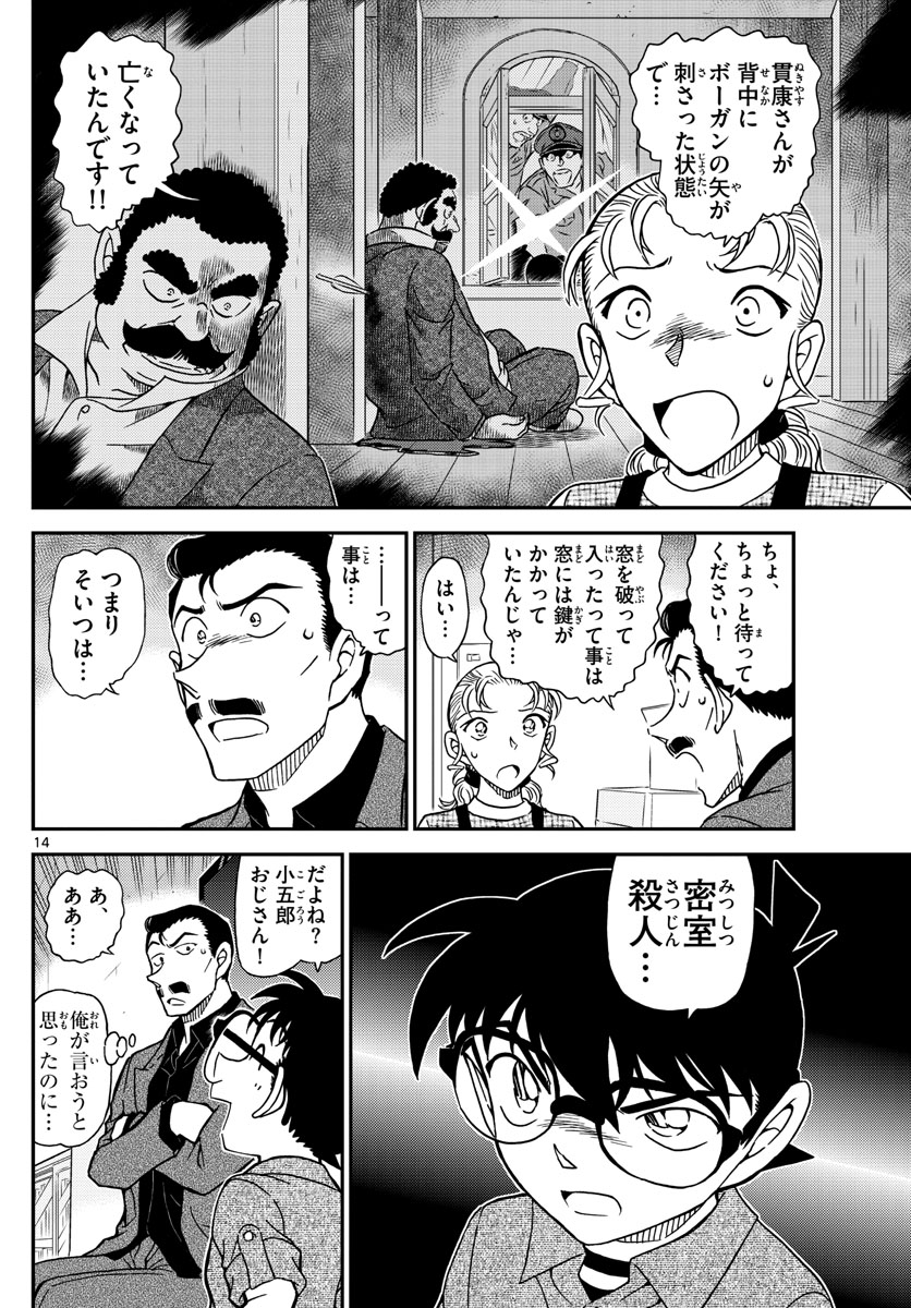 名探偵コナン 第1055話 - Page 14