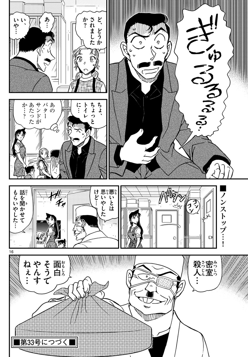 名探偵コナン 第1055話 - Page 16