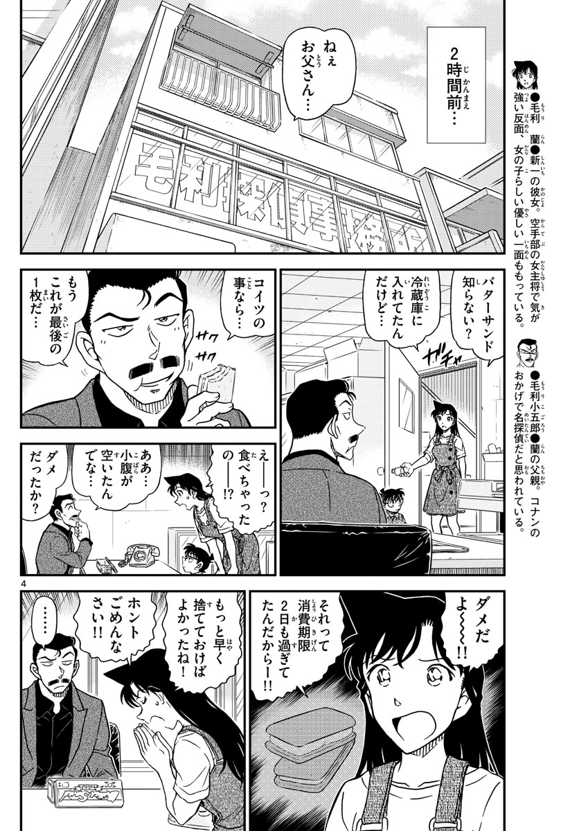 名探偵コナン 第1055話 - Page 4