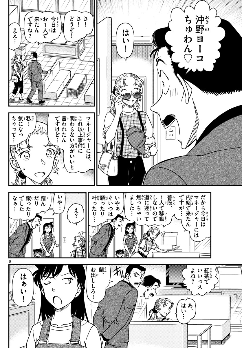 名探偵コナン 第1055話 - Page 6