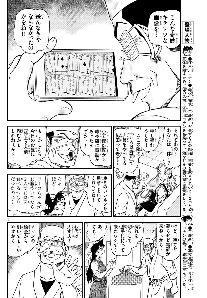 名探偵コナン 第1056話 - Page 4