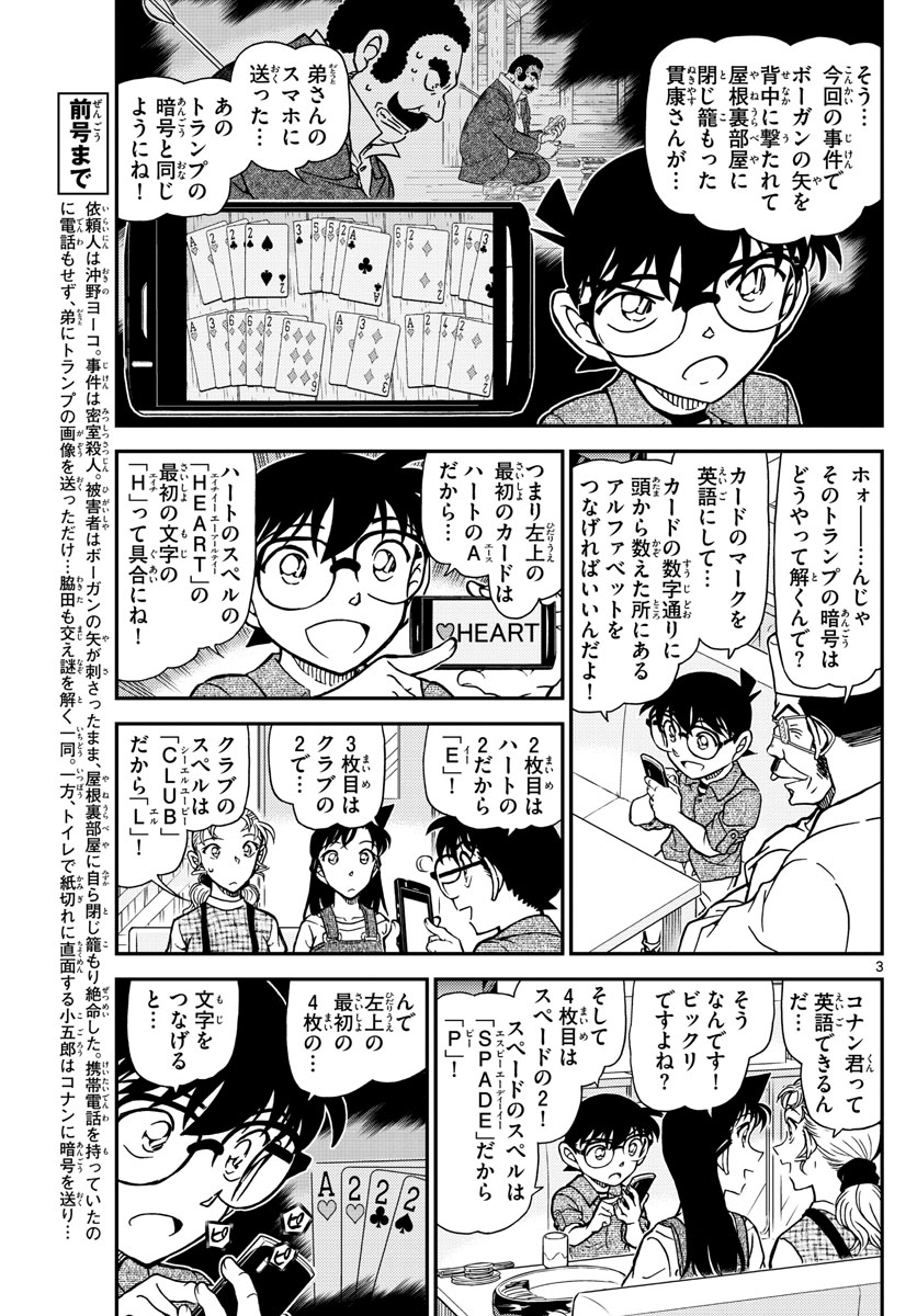 名探偵コナン 第1057話 - Page 3