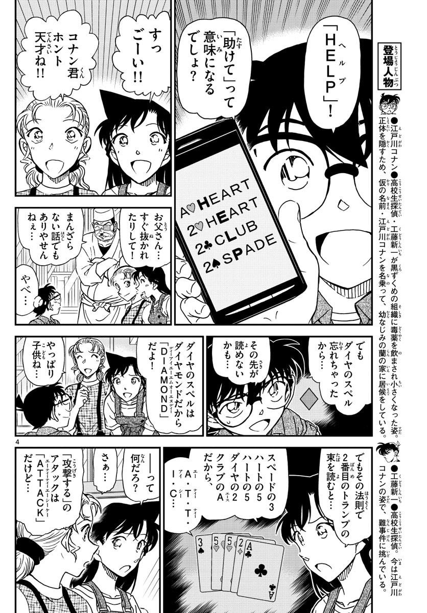 名探偵コナン 第1057話 - Page 4