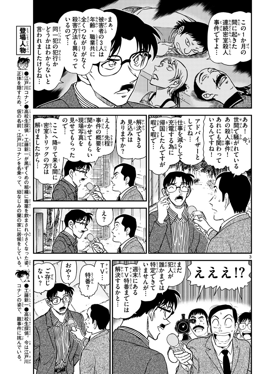 名探偵コナン 第1058話 - Page 3