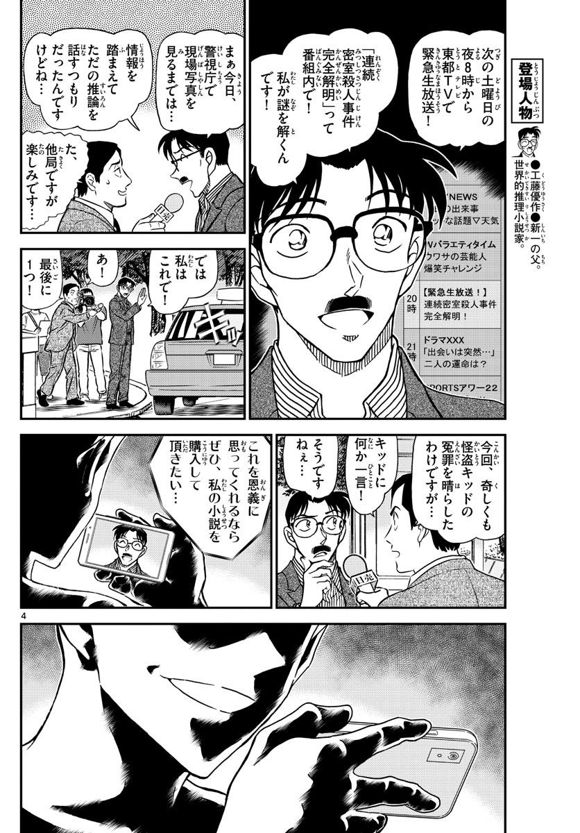 名探偵コナン 第1058話 - Page 4