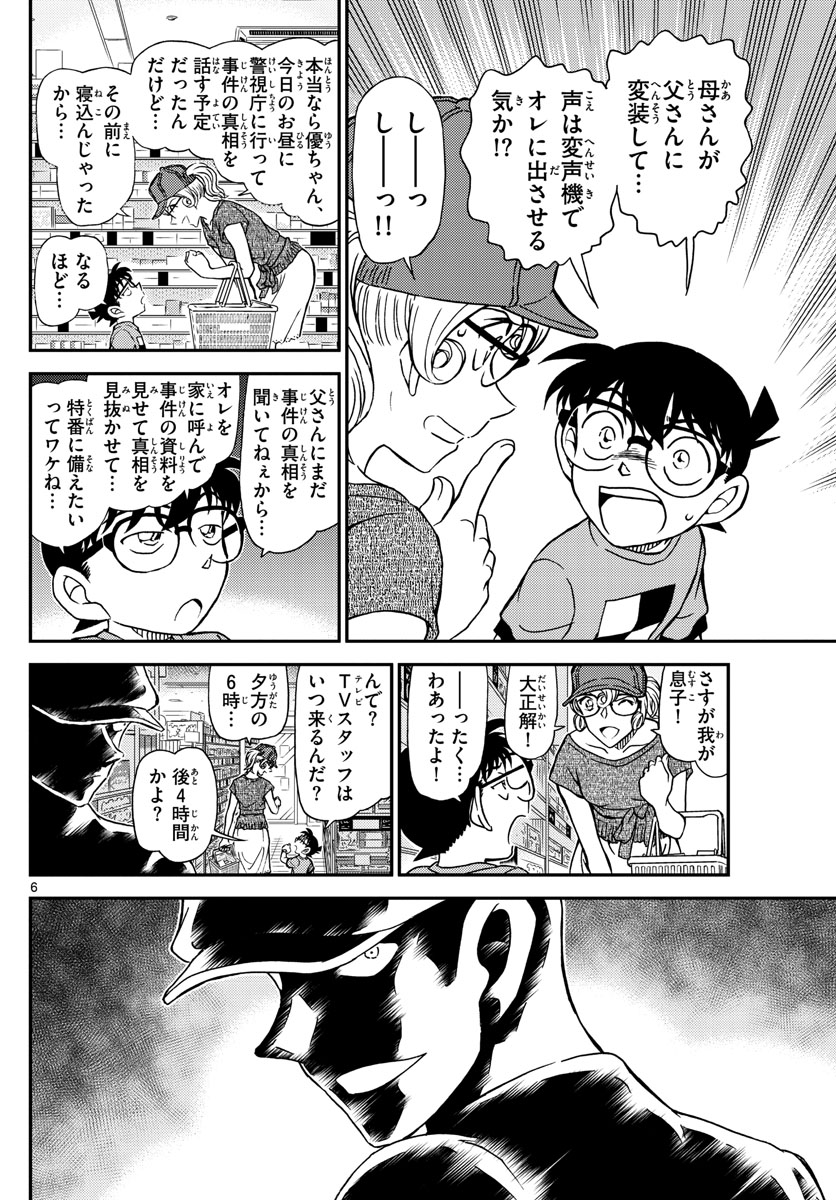 名探偵コナン 第1058話 - Page 6