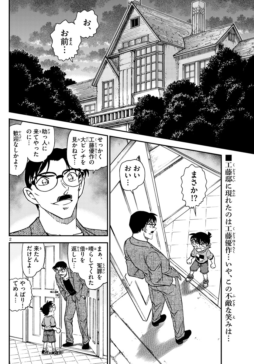 名探偵コナン 第1059話 - Page 2