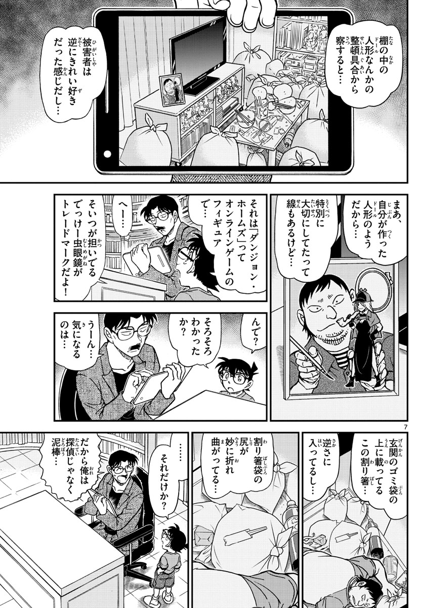 名探偵コナン 第1059話 - Page 7