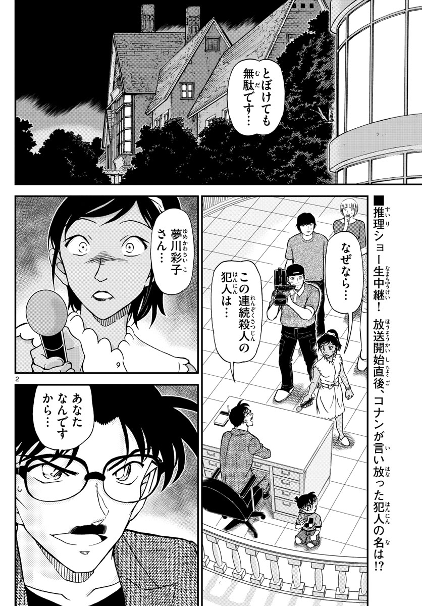 名探偵コナン 第1060話 - Page 2