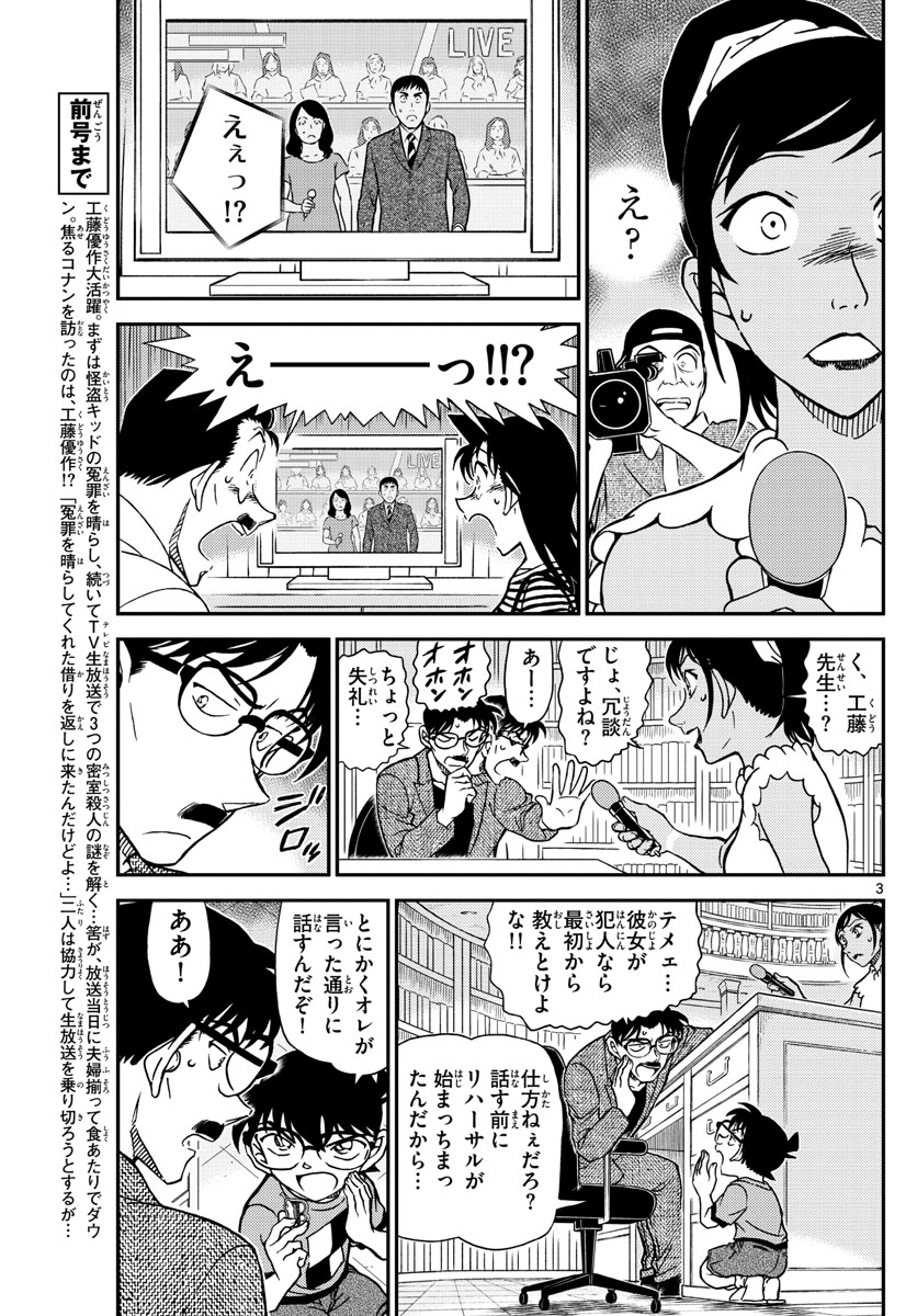 名探偵コナン 第1060話 - Page 3