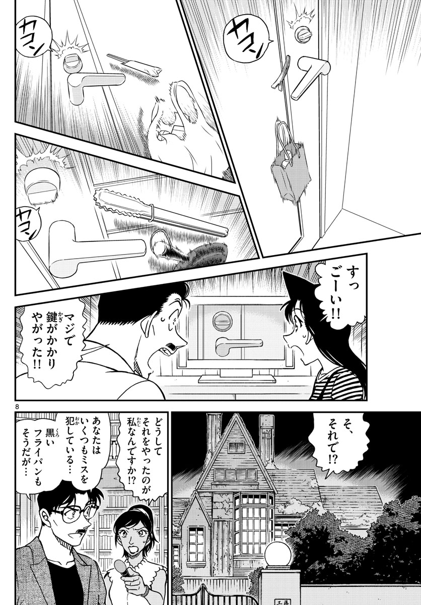 名探偵コナン 第1060話 - Page 8