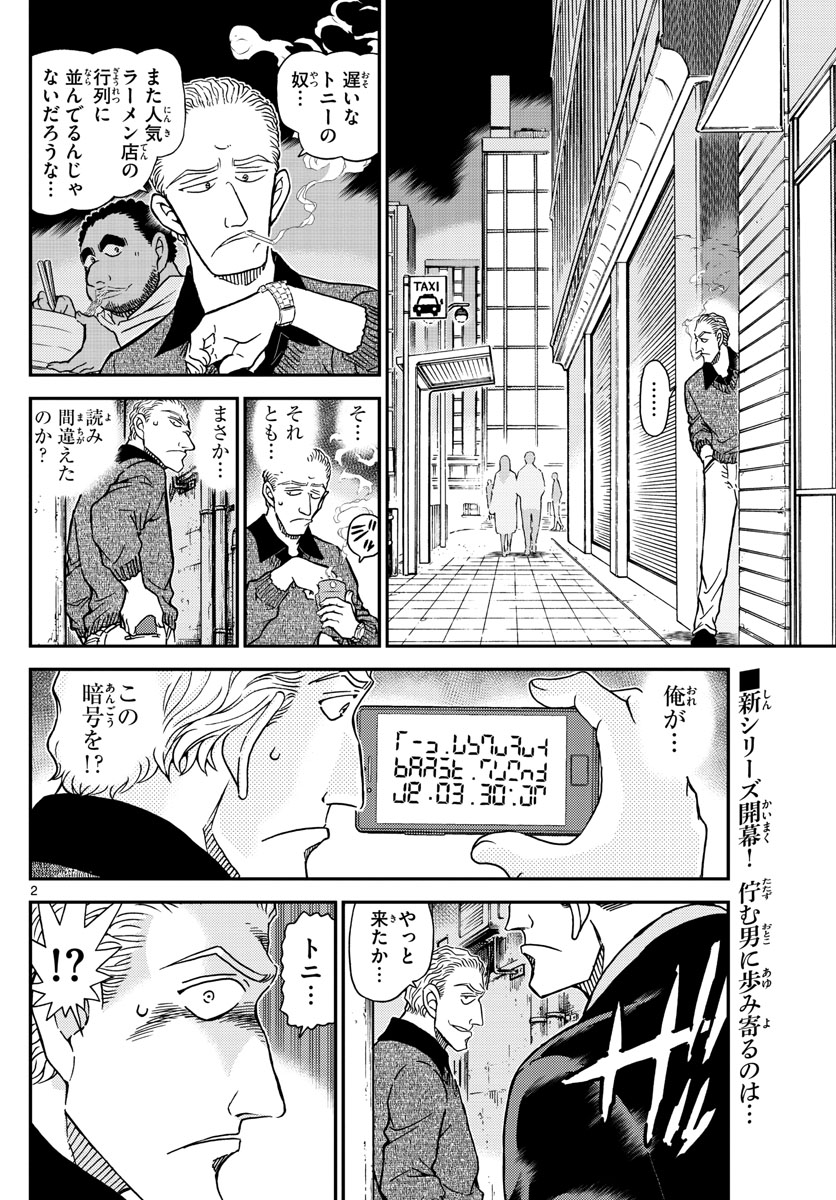 名探偵コナン 第1061話 - Page 2