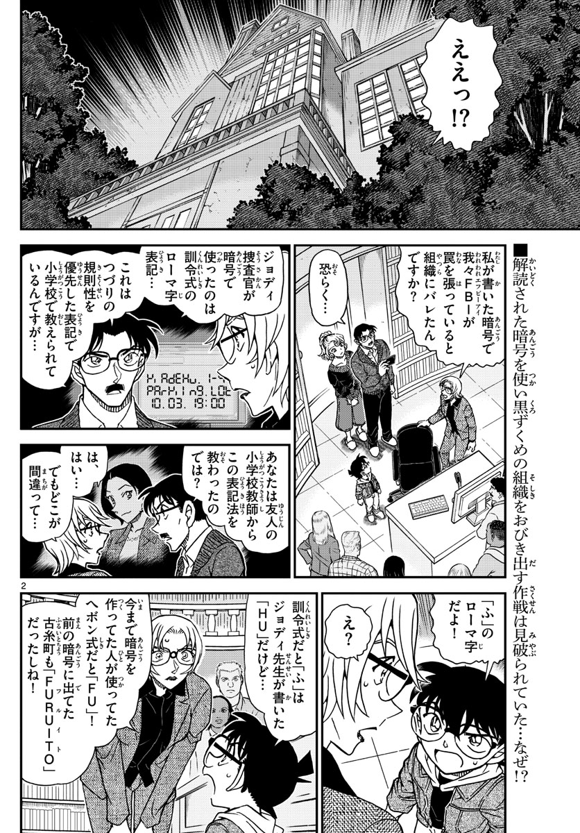 名探偵コナン 第1063話 - Page 2