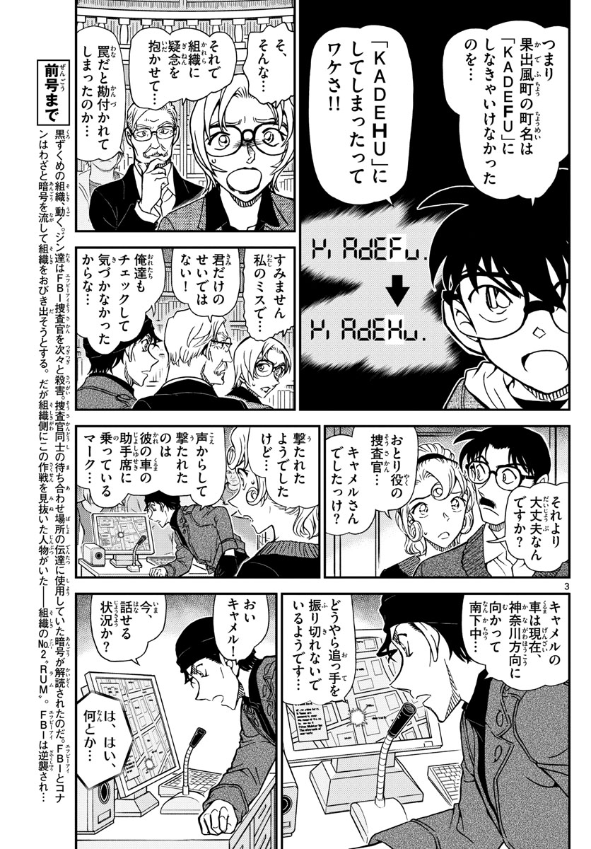 名探偵コナン 第1063話 - Page 3