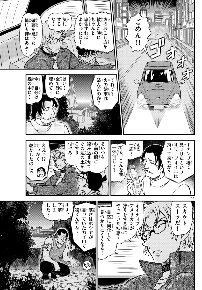 名探偵コナン 第1064話 - Page 11