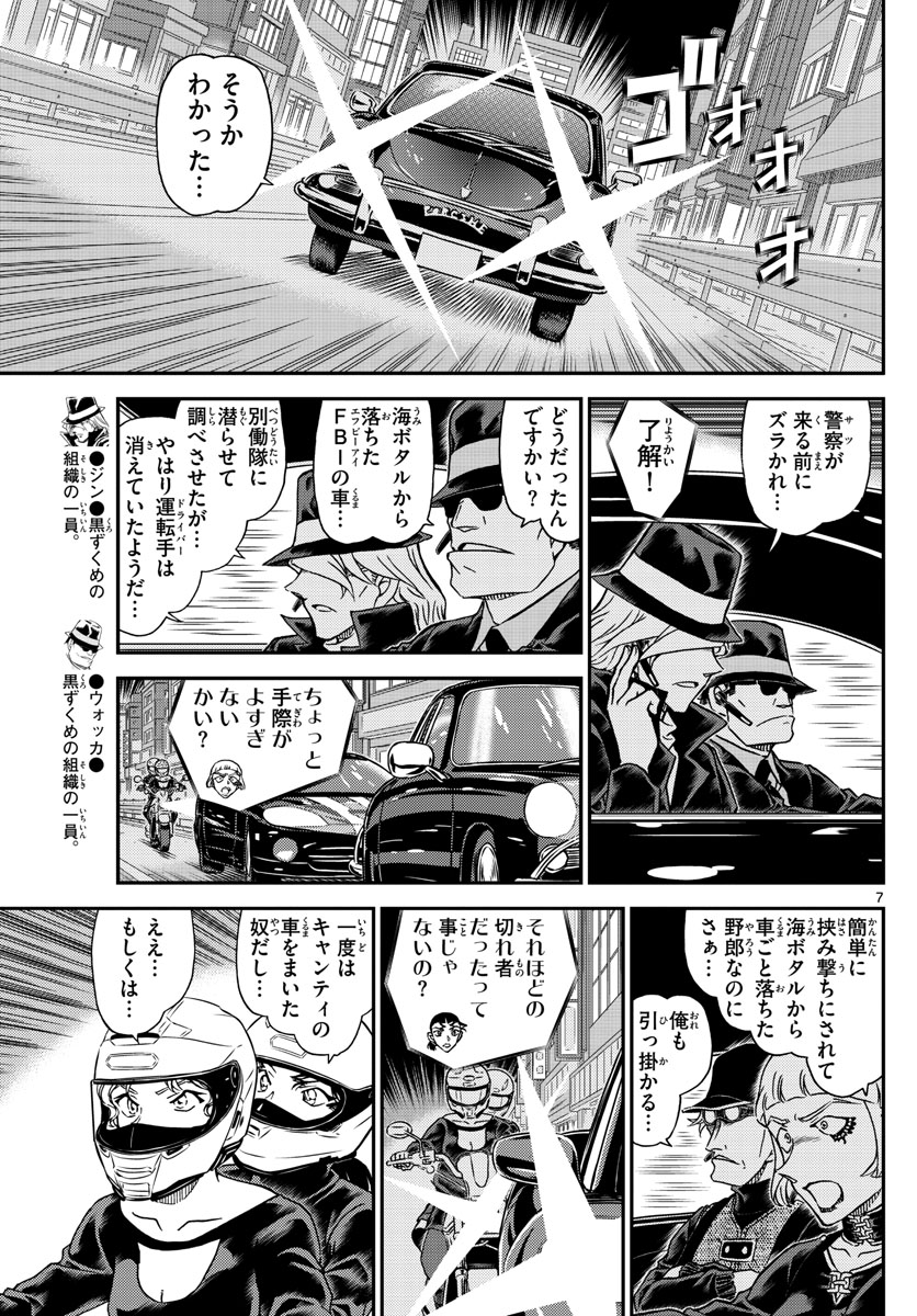 名探偵コナン 第1064話 - Page 7