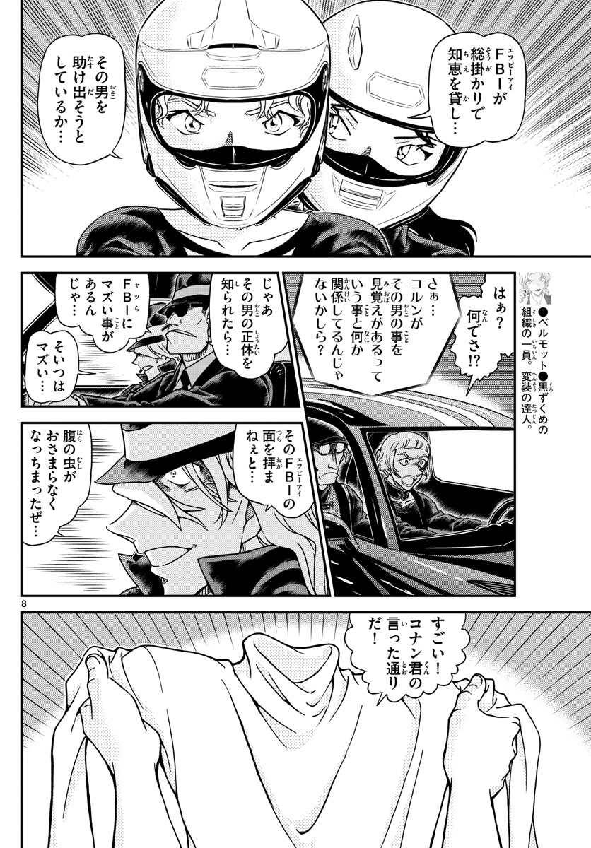 名探偵コナン 第1064話 - Page 8