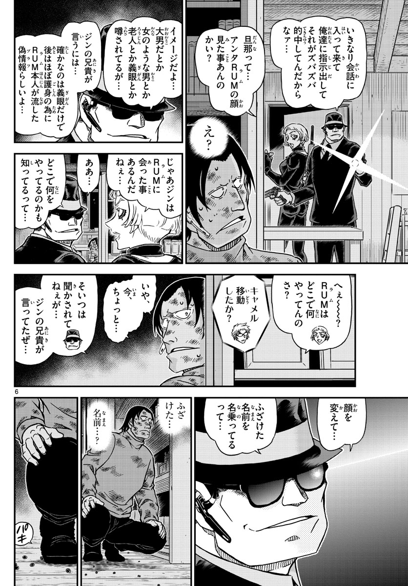 名探偵コナン 第1065話 - Page 6