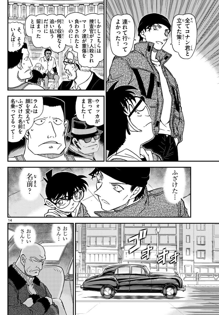 名探偵コナン 第1066話 - Page 14