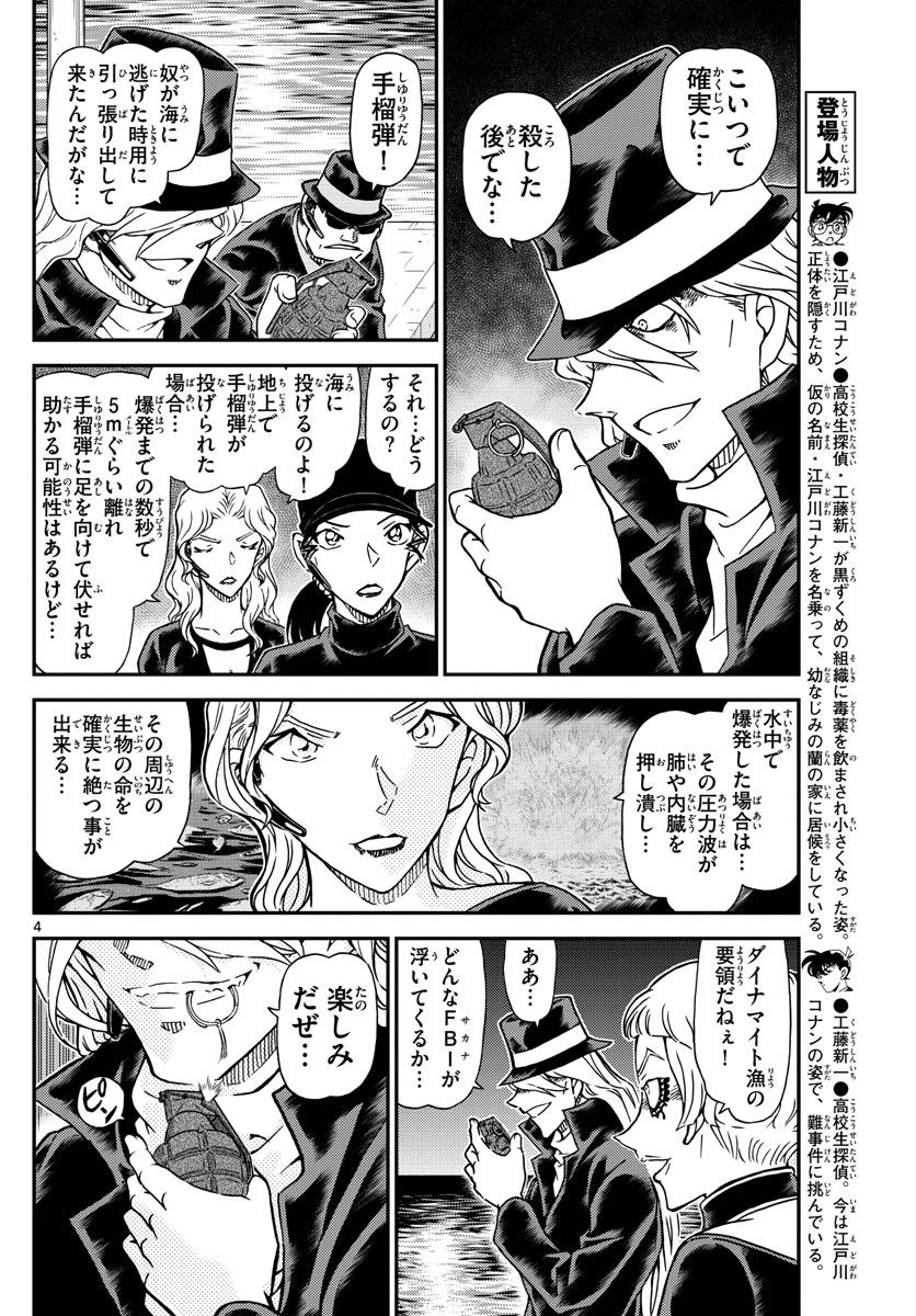 名探偵コナン 第1066話 - Page 4