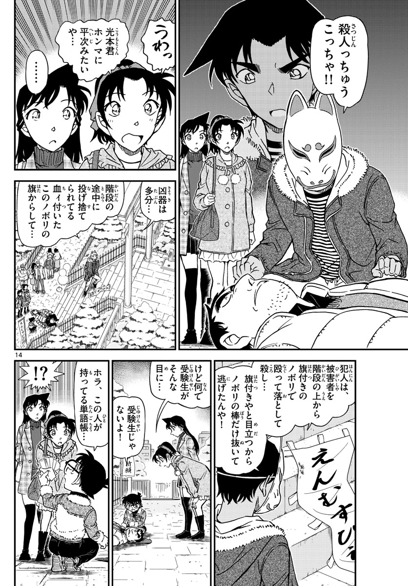 名探偵コナン 第1067話 - Page 15
