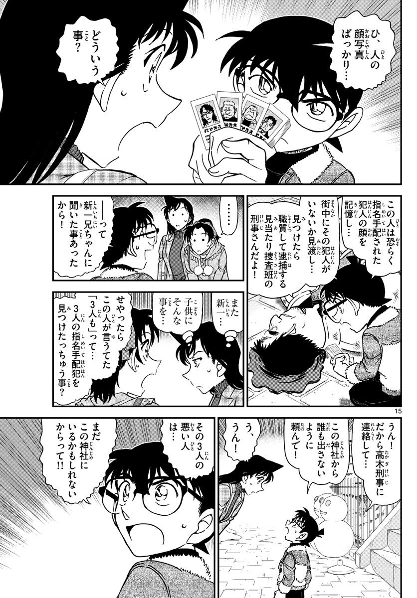 名探偵コナン 第1067話 - Page 16