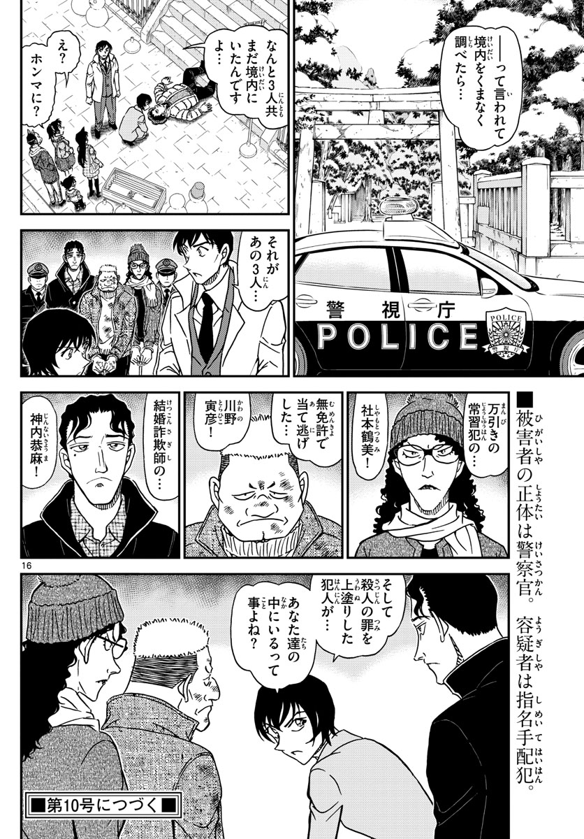 名探偵コナン 第1067話 - Page 17