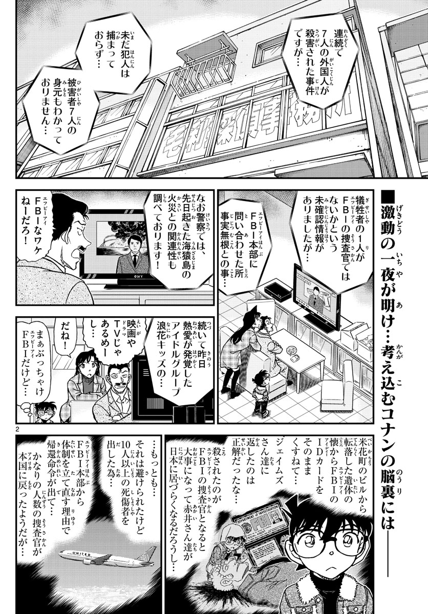 名探偵コナン 第1067話 - Page 3