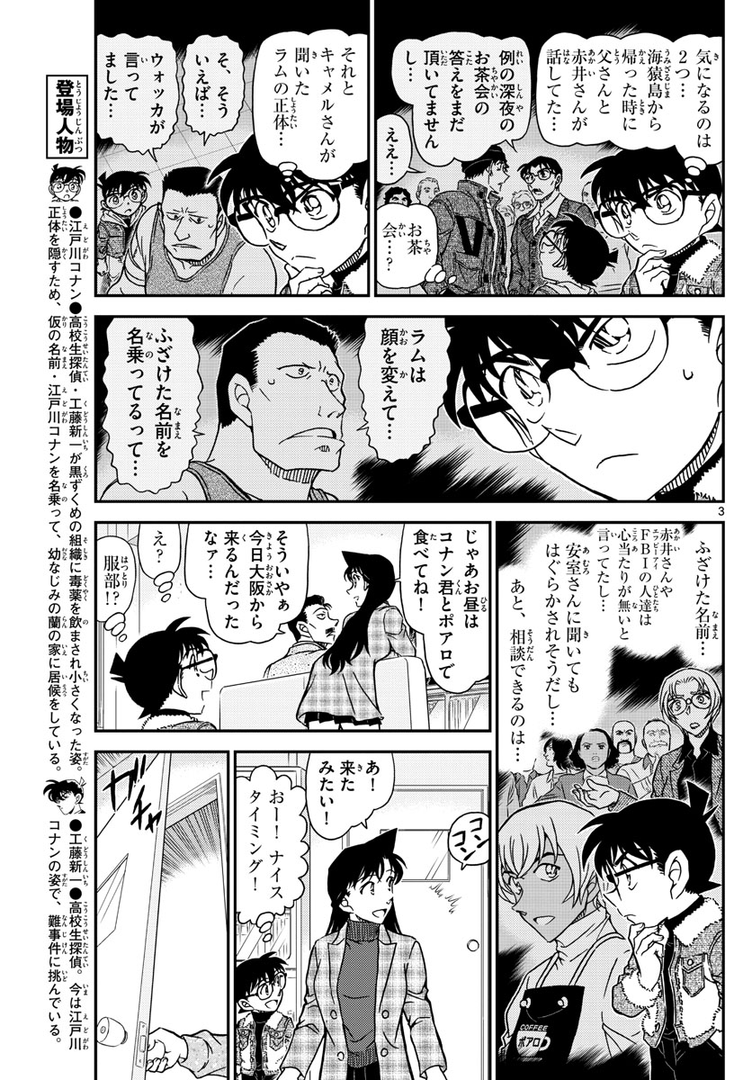 名探偵コナン 第1067話 - Page 4