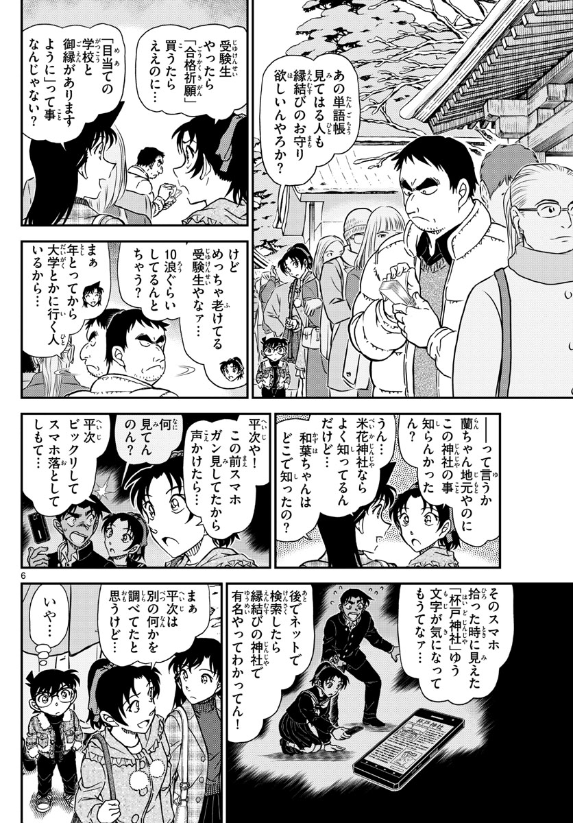 名探偵コナン 第1067話 - Page 7