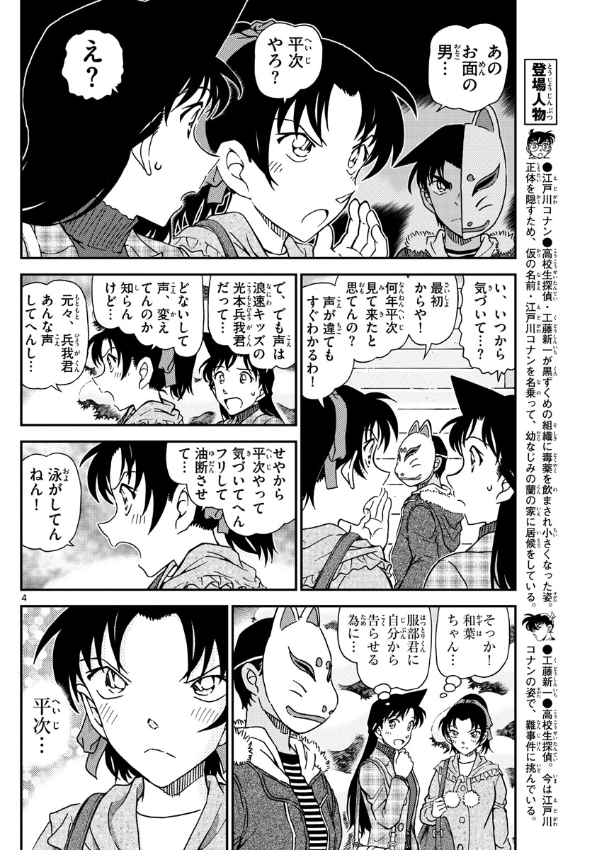 名探偵コナン 第1069話 - Page 4