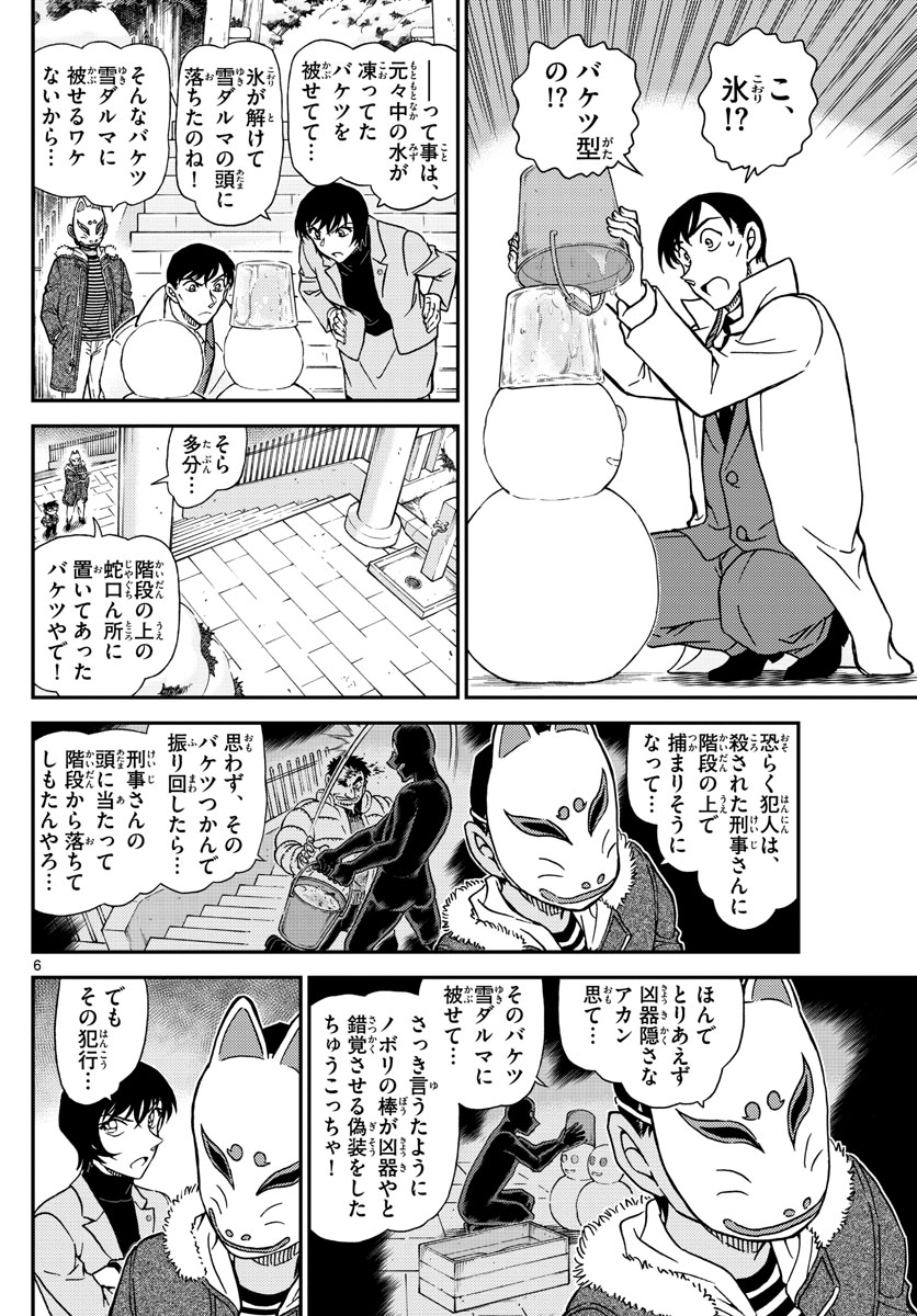 名探偵コナン 第1069話 - Page 6