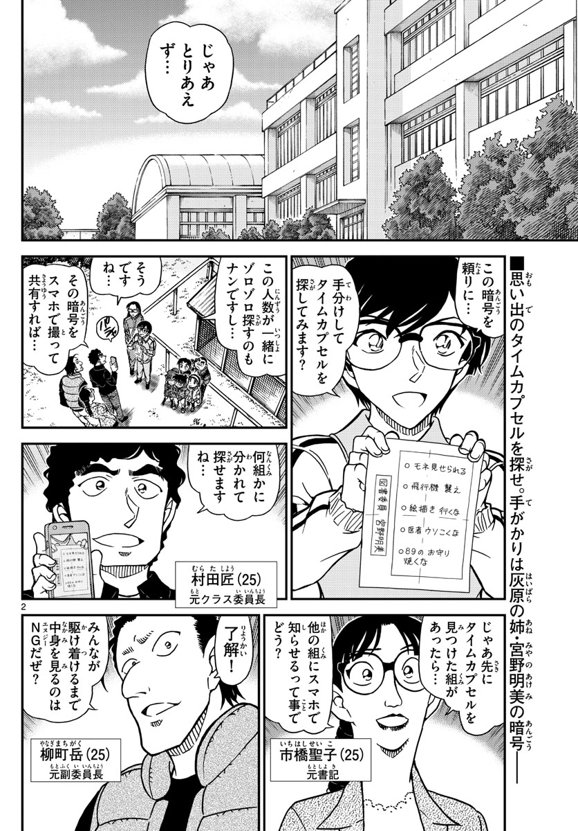 名探偵コナン 第1071話 - Page 2