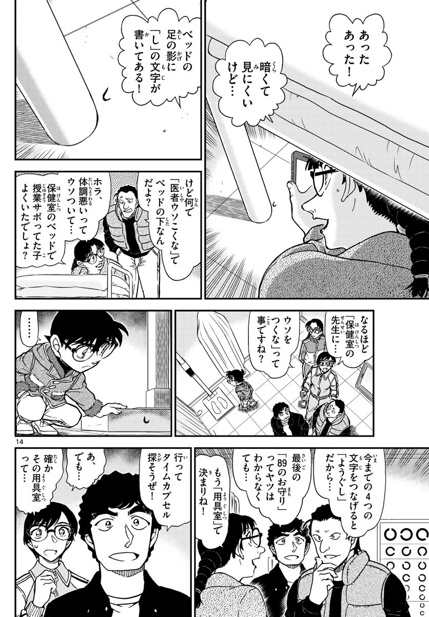 名探偵コナン 第1071話 - Page 14