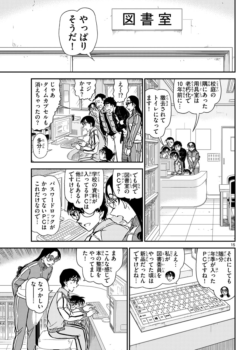 名探偵コナン 第1071話 - Page 15