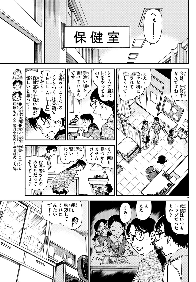 名探偵コナン 第1071話 - Page 7