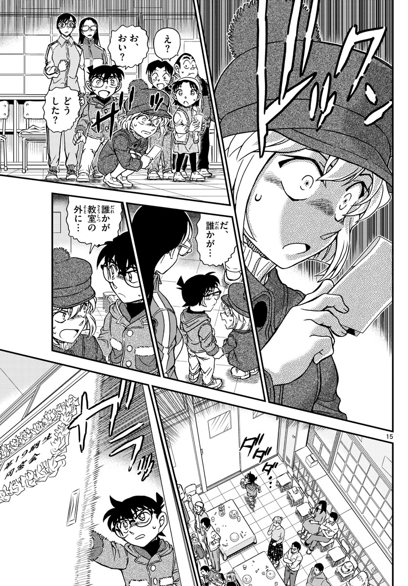 名探偵コナン 第1072話 - Page 15